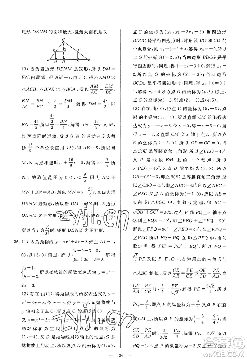 延邊教育出版社2022亮點給力大試卷九年級數(shù)學(xué)上冊SK蘇科版答案