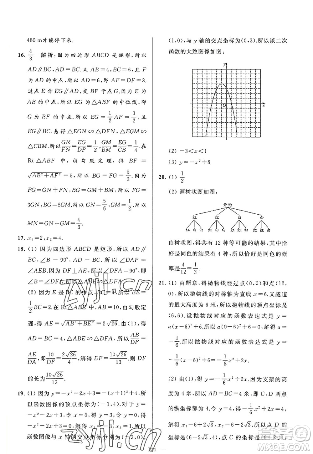 延邊教育出版社2022亮點給力大試卷九年級數(shù)學(xué)上冊SK蘇科版答案