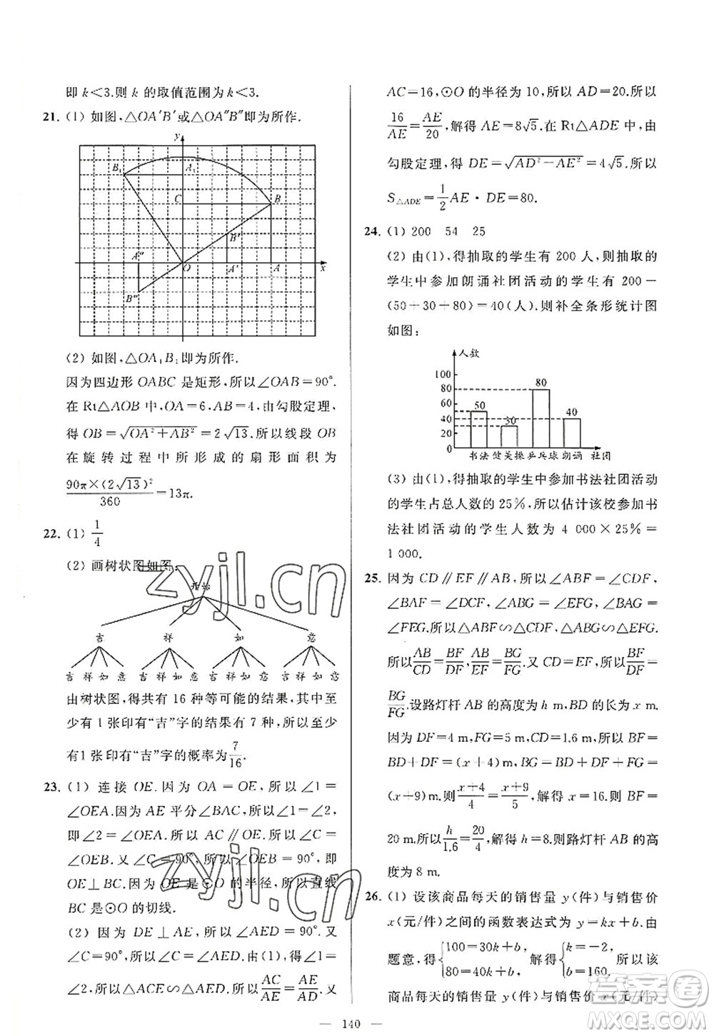 延邊教育出版社2022亮點給力大試卷九年級數(shù)學(xué)上冊SK蘇科版答案
