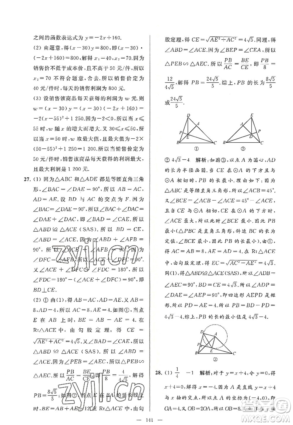 延邊教育出版社2022亮點給力大試卷九年級數(shù)學(xué)上冊SK蘇科版答案