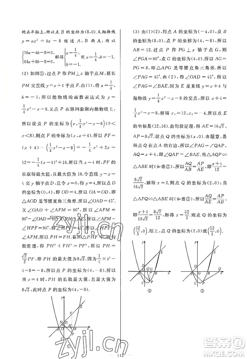 延邊教育出版社2022亮點給力大試卷九年級數(shù)學(xué)上冊SK蘇科版答案