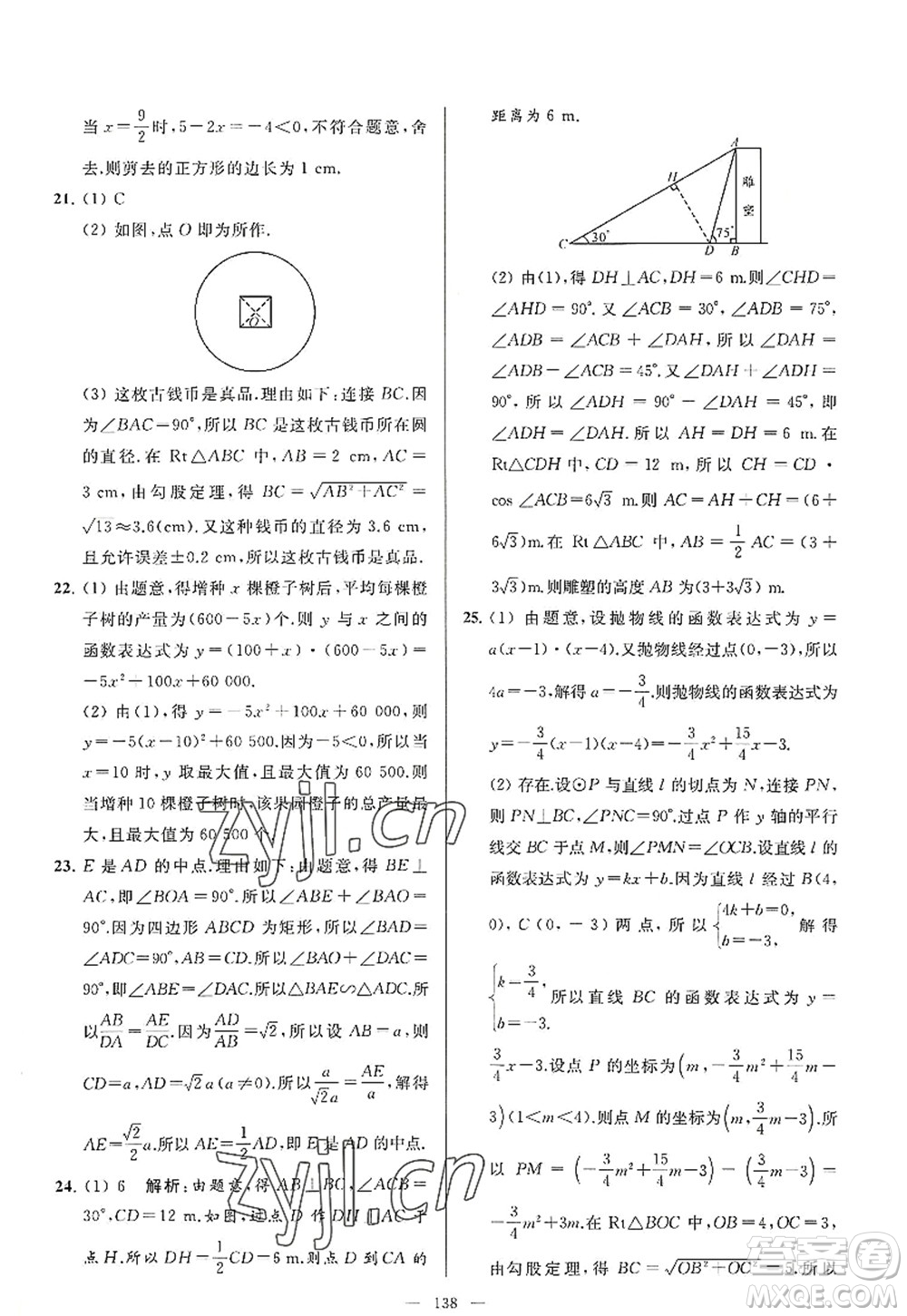 延邊教育出版社2022亮點給力大試卷九年級數(shù)學(xué)上冊SK蘇科版答案
