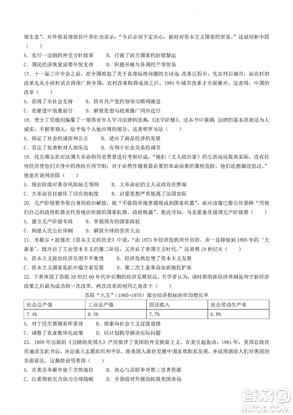 2023屆河南省高三新未來8月聯考歷史試題及答案