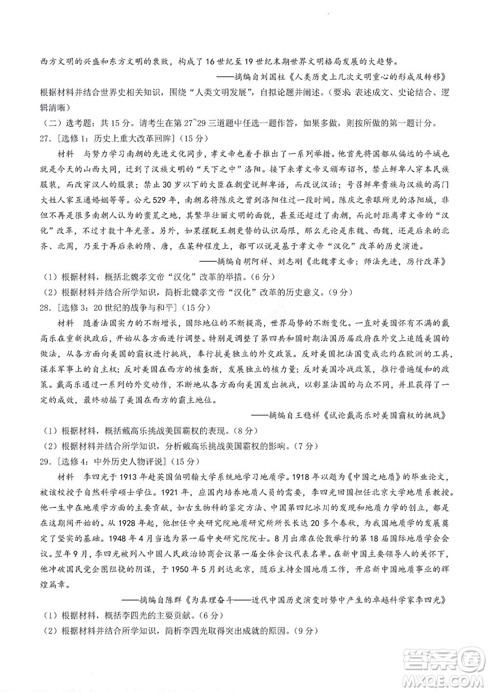 2023屆河南省高三新未來8月聯考歷史試題及答案