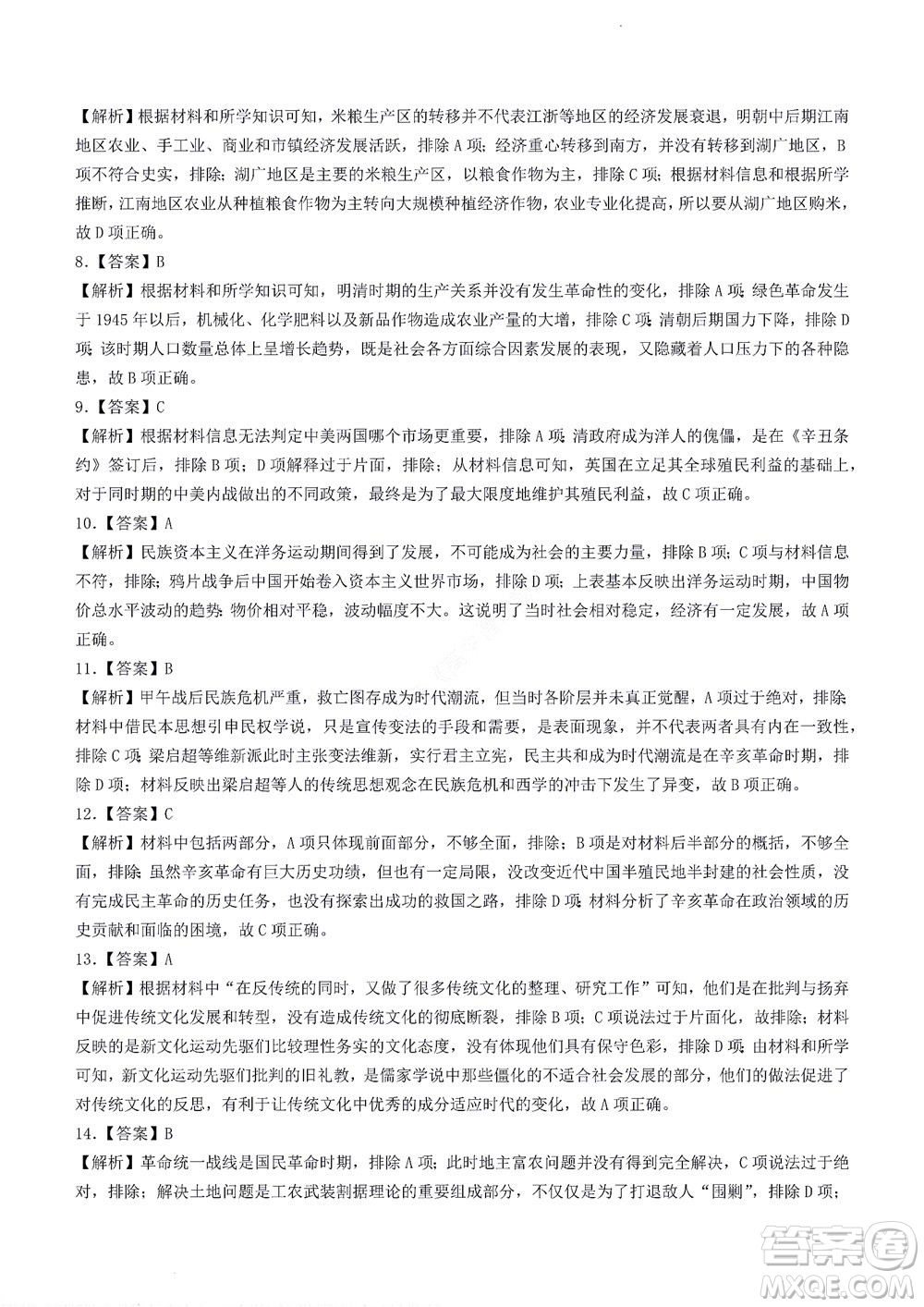 2023屆河南省高三新未來8月聯考歷史試題及答案