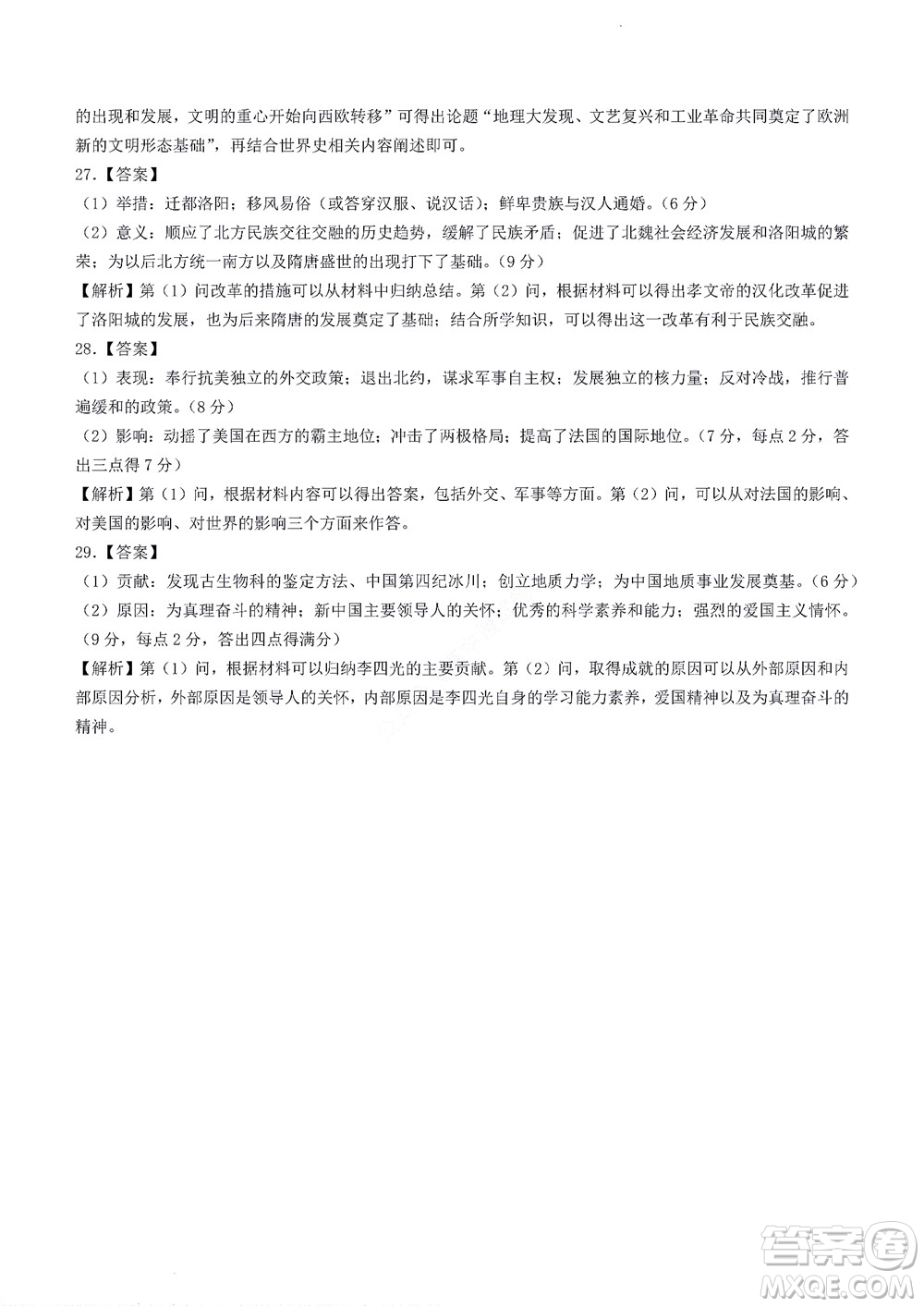 2023屆河南省高三新未來8月聯考歷史試題及答案