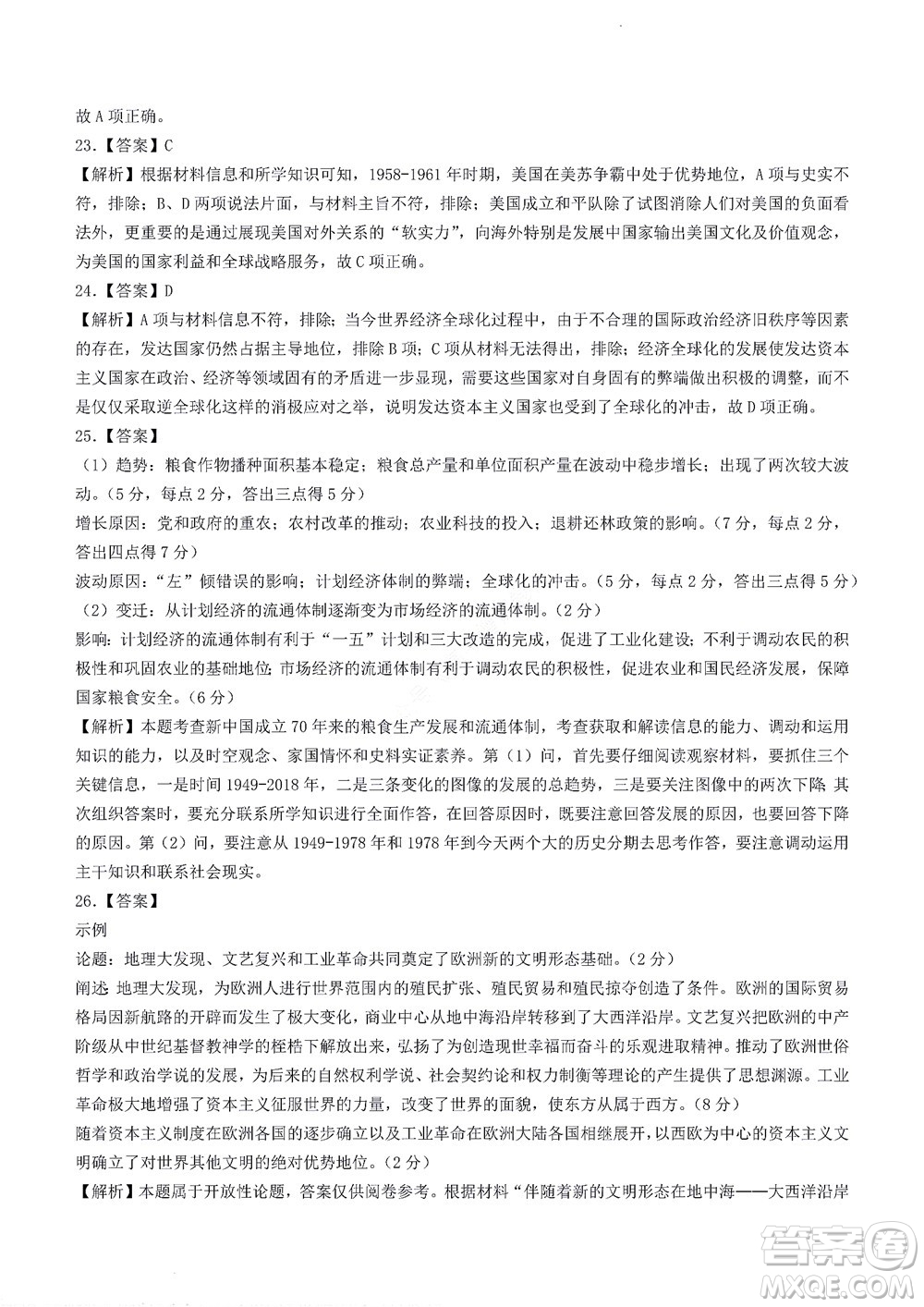 2023屆河南省高三新未來8月聯考歷史試題及答案