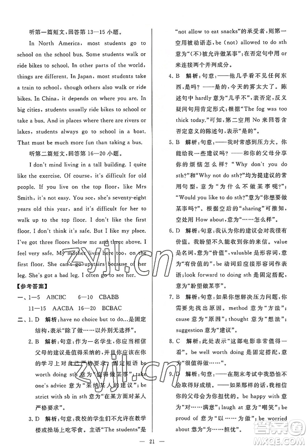 延邊教育出版社2022亮點給力大試卷九年級英語上冊YL譯林版答案