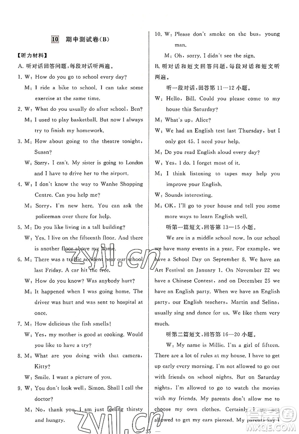 延邊教育出版社2022亮點給力大試卷九年級英語上冊YL譯林版答案