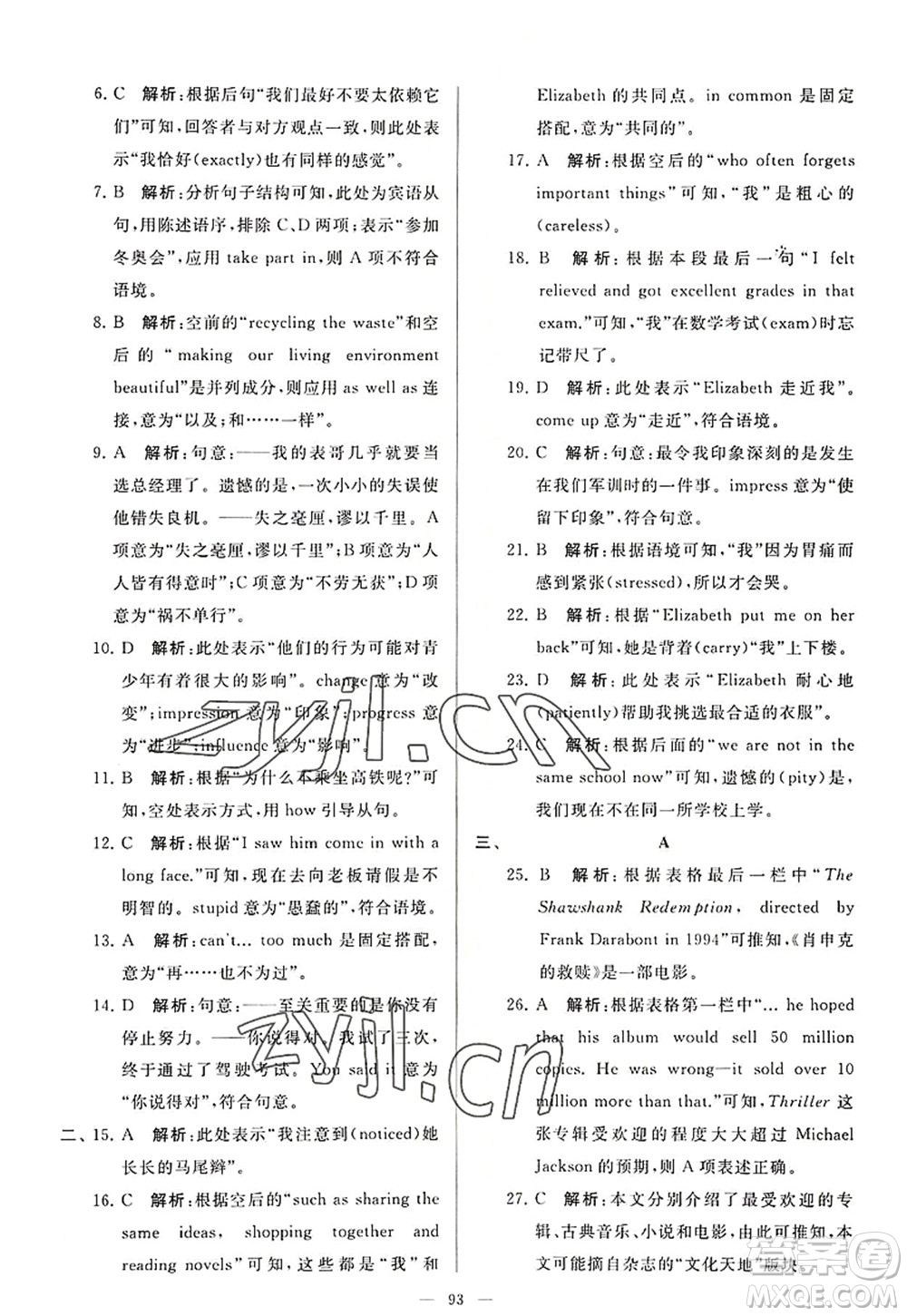 延邊教育出版社2022亮點給力大試卷九年級英語上冊YL譯林版答案