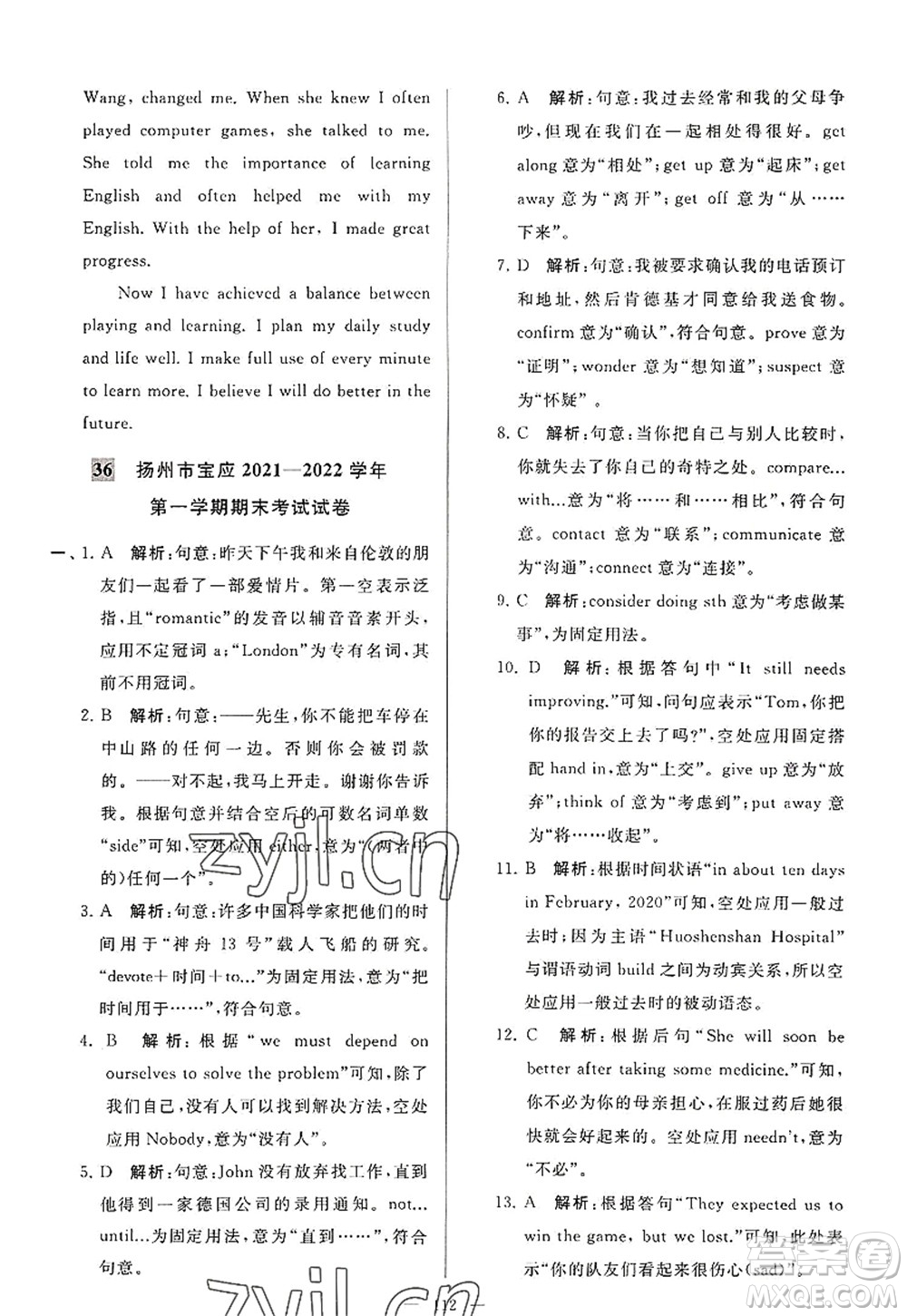 延邊教育出版社2022亮點給力大試卷九年級英語上冊YL譯林版答案