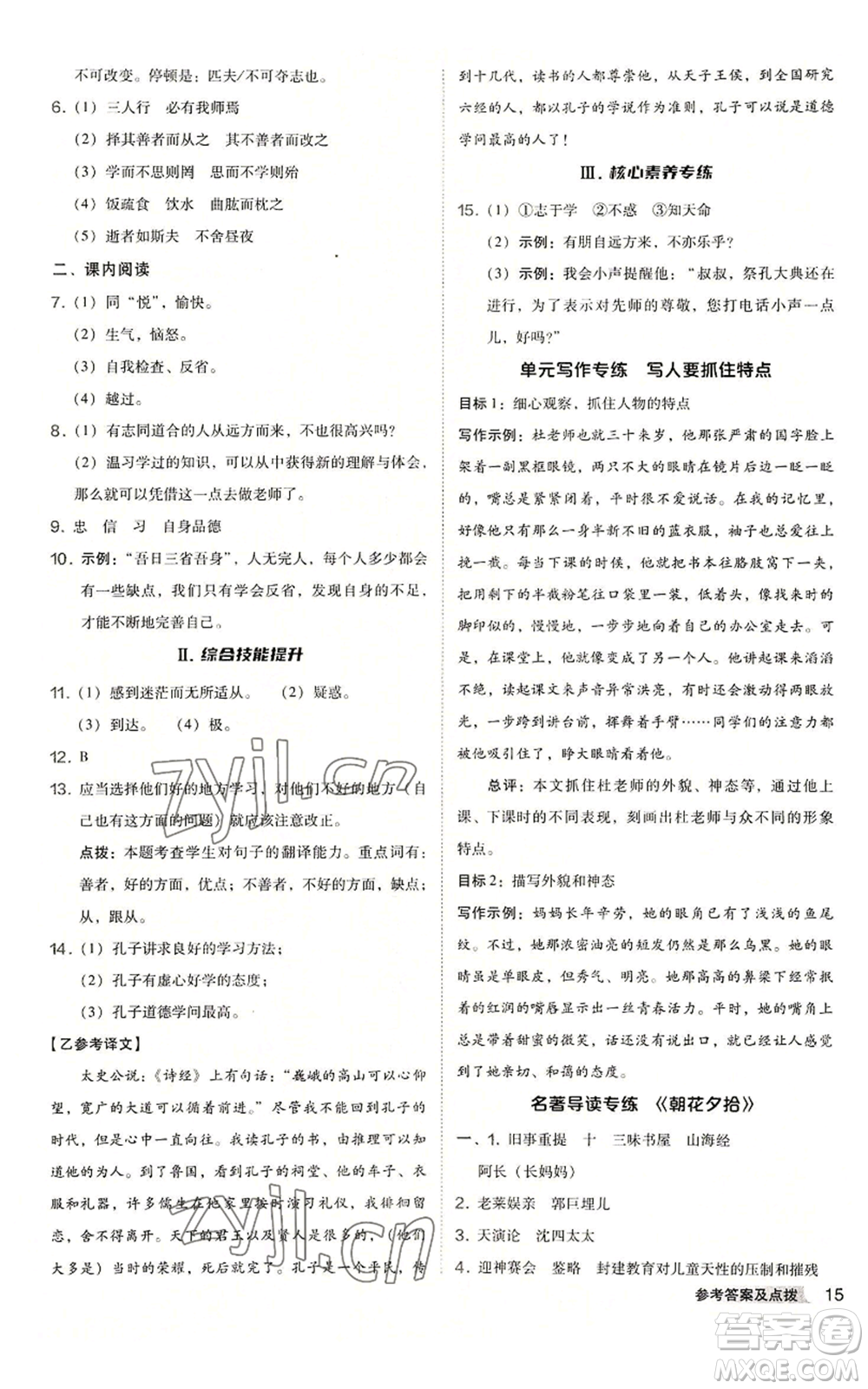 吉林教育出版社2022秋季綜合應用創(chuàng)新題典中點提分練習冊七年級上冊語文人教版安徽專版參考答案