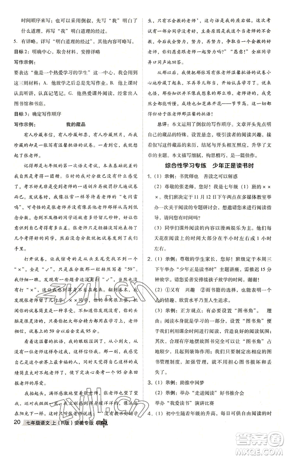 吉林教育出版社2022秋季綜合應用創(chuàng)新題典中點提分練習冊七年級上冊語文人教版安徽專版參考答案
