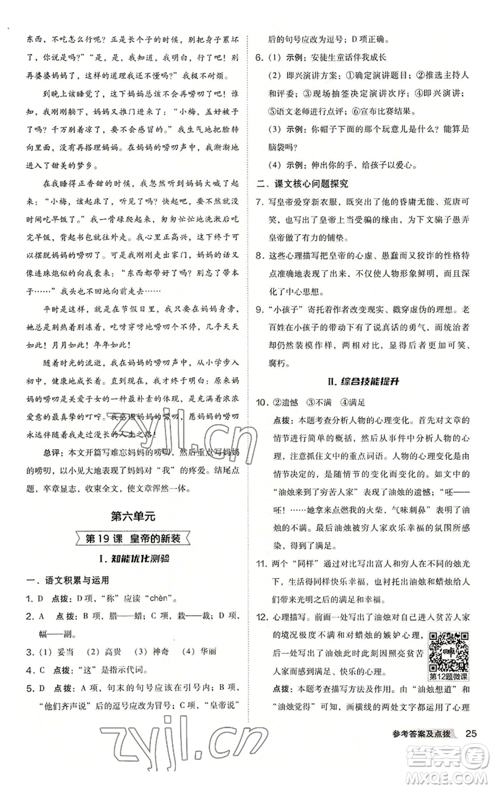 吉林教育出版社2022秋季綜合應用創(chuàng)新題典中點提分練習冊七年級上冊語文人教版安徽專版參考答案