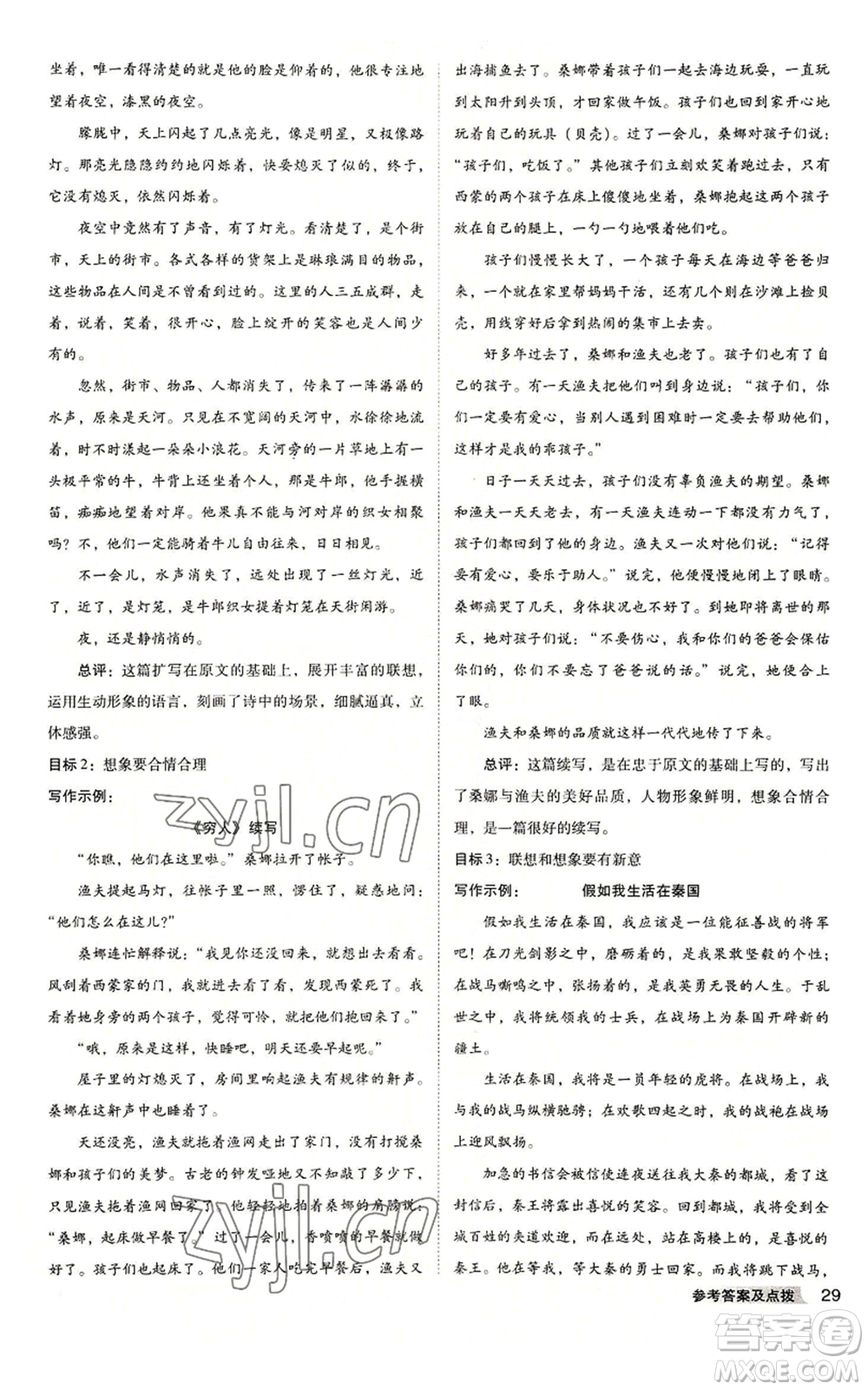 吉林教育出版社2022秋季綜合應用創(chuàng)新題典中點提分練習冊七年級上冊語文人教版安徽專版參考答案