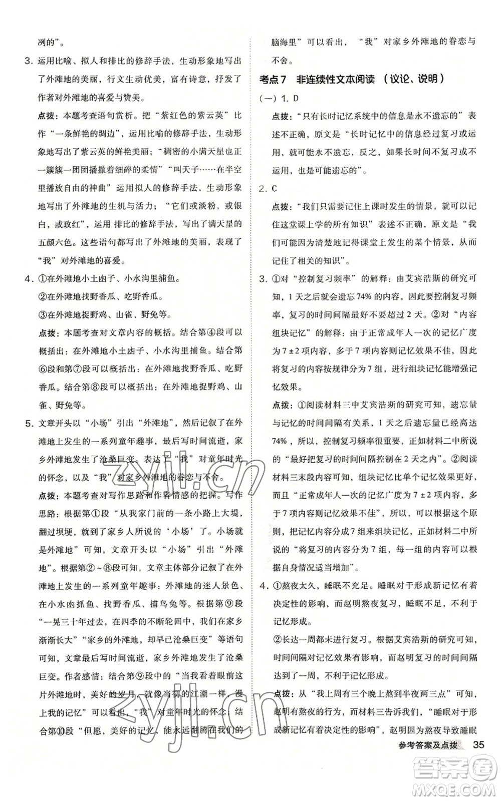 吉林教育出版社2022秋季綜合應用創(chuàng)新題典中點提分練習冊七年級上冊語文人教版安徽專版參考答案