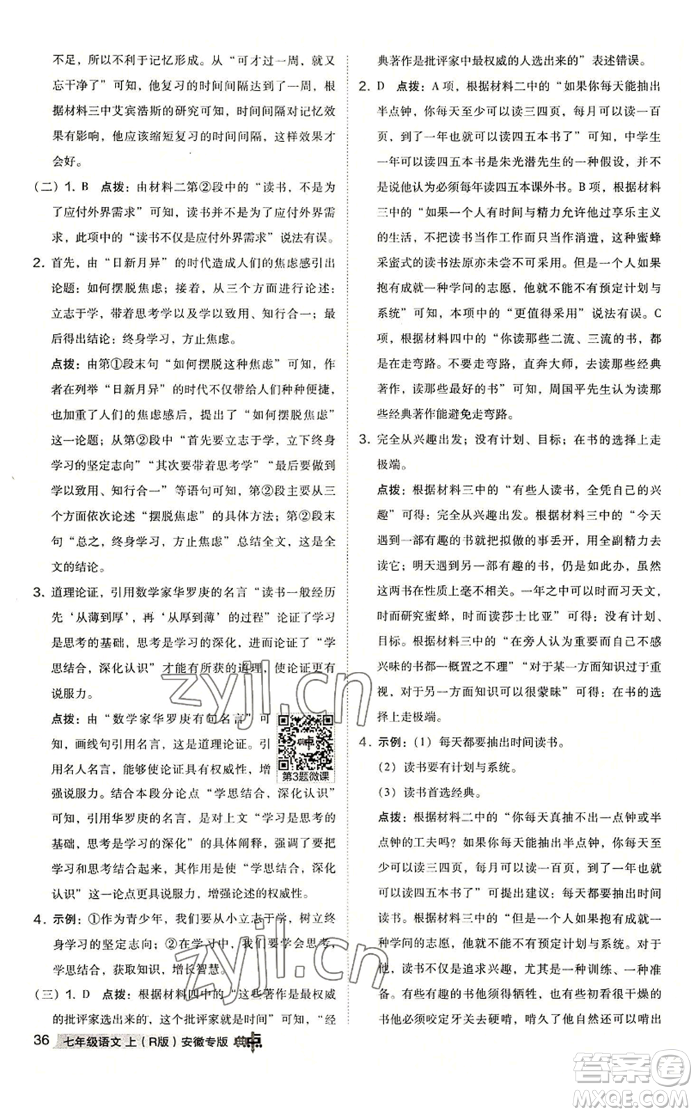 吉林教育出版社2022秋季綜合應用創(chuàng)新題典中點提分練習冊七年級上冊語文人教版安徽專版參考答案