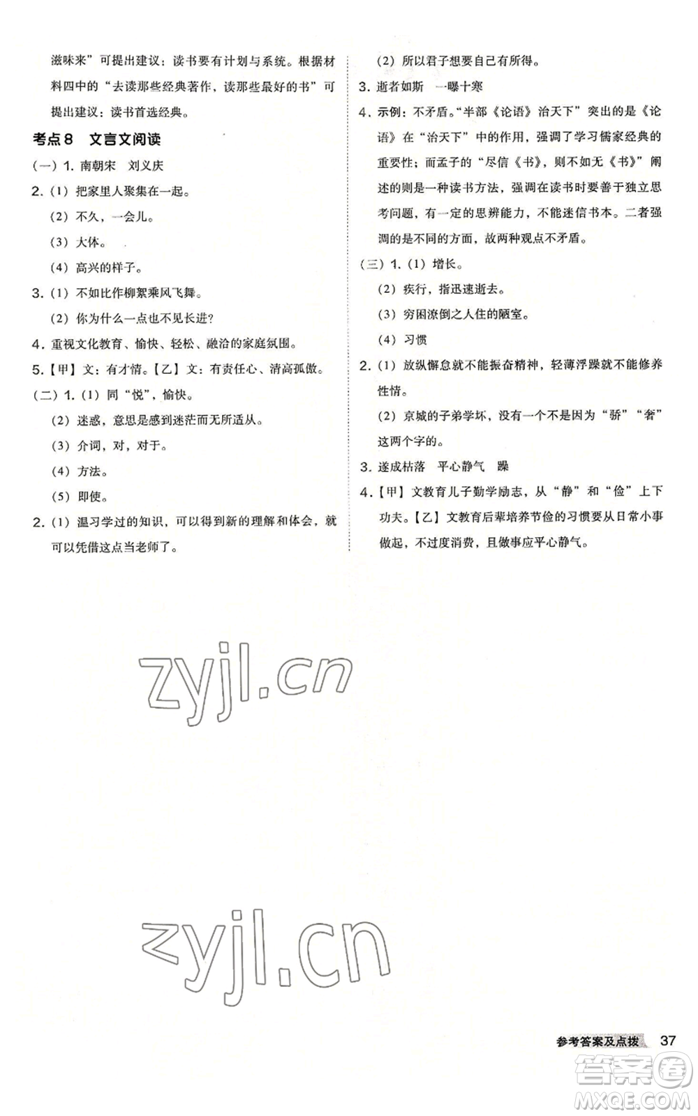 吉林教育出版社2022秋季綜合應用創(chuàng)新題典中點提分練習冊七年級上冊語文人教版安徽專版參考答案