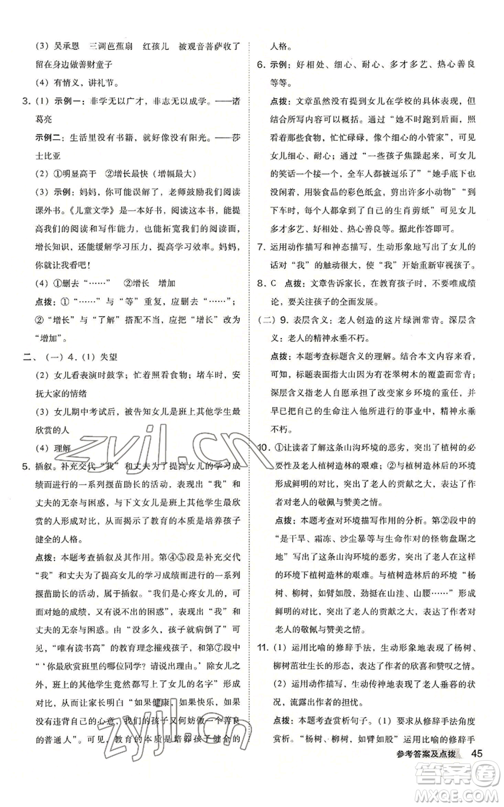吉林教育出版社2022秋季綜合應用創(chuàng)新題典中點提分練習冊七年級上冊語文人教版安徽專版參考答案