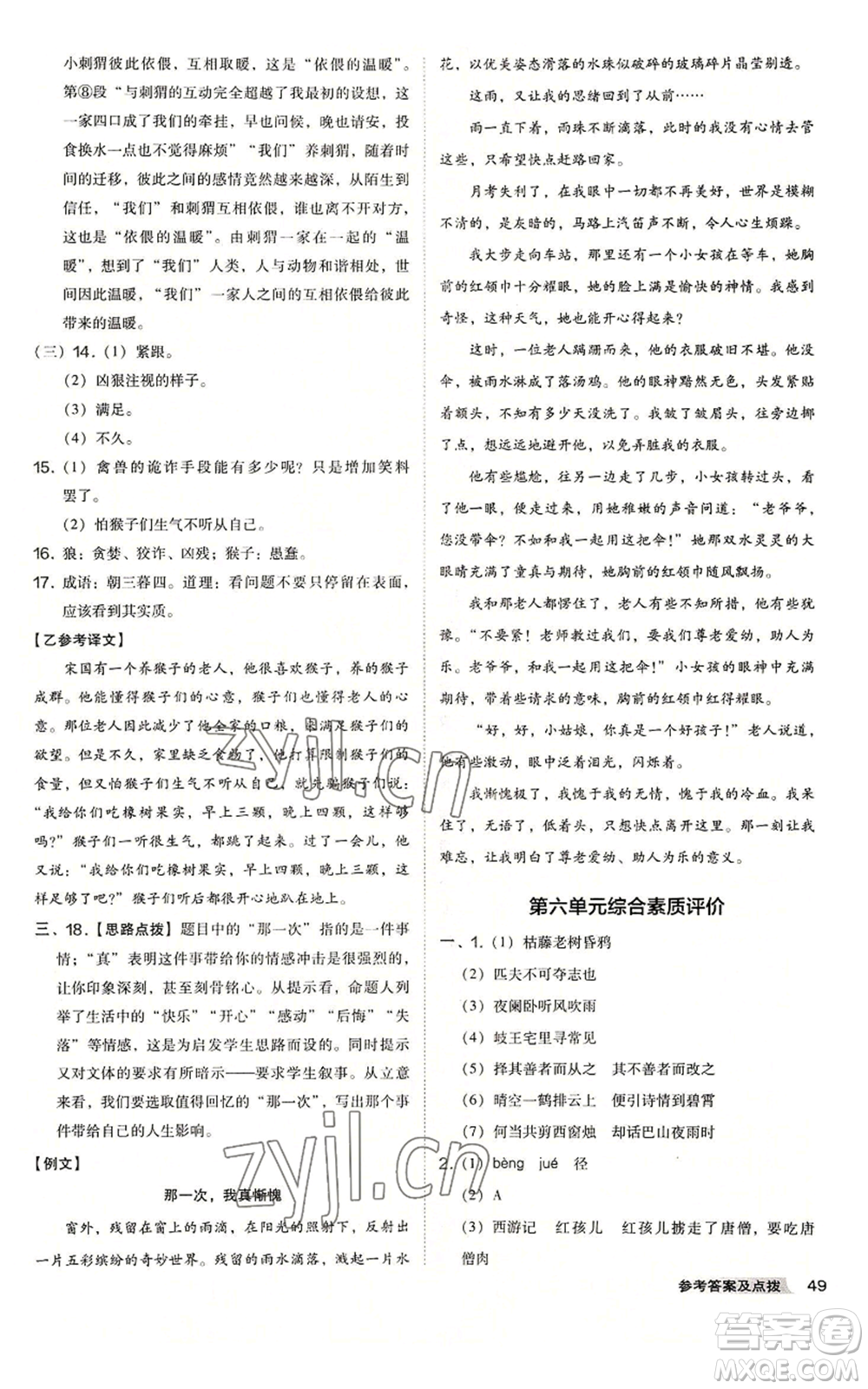 吉林教育出版社2022秋季綜合應用創(chuàng)新題典中點提分練習冊七年級上冊語文人教版安徽專版參考答案