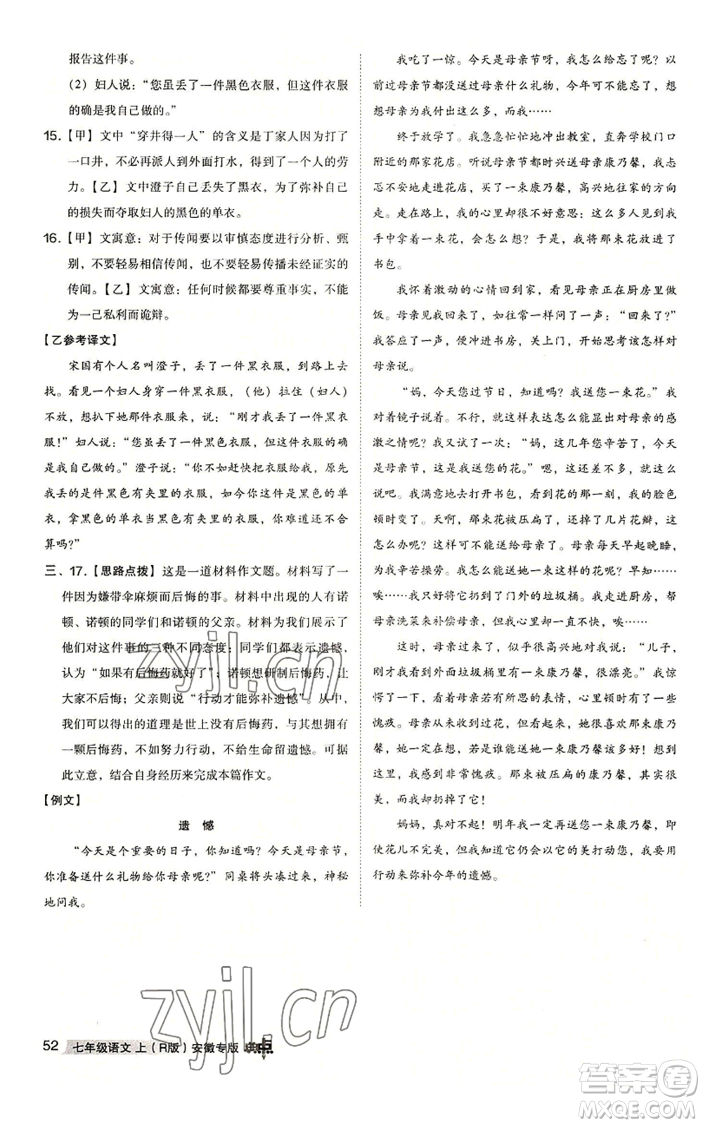 吉林教育出版社2022秋季綜合應用創(chuàng)新題典中點提分練習冊七年級上冊語文人教版安徽專版參考答案