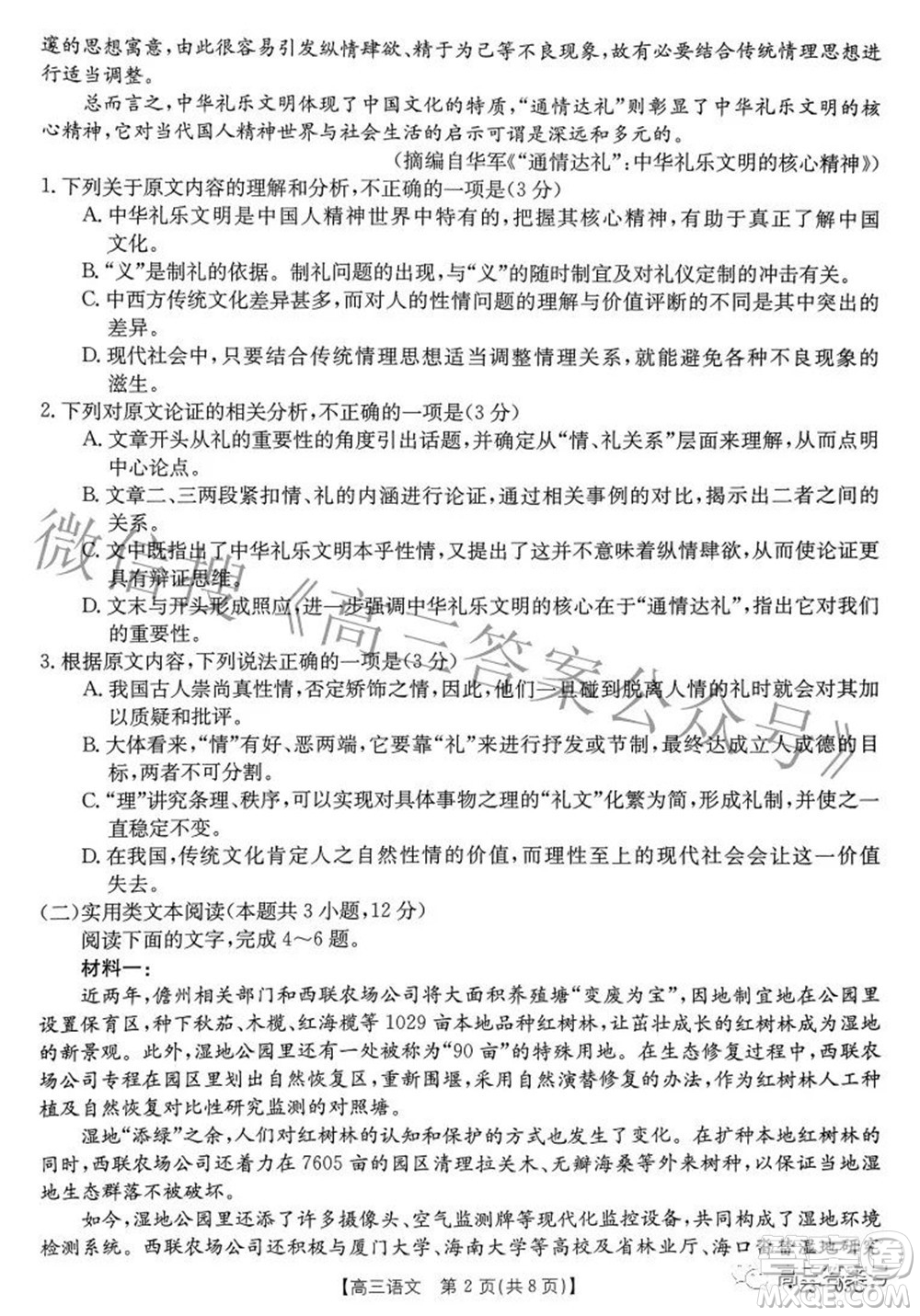 2022-2023年度河南省高三年級入學摸底考試一語文試題及答案