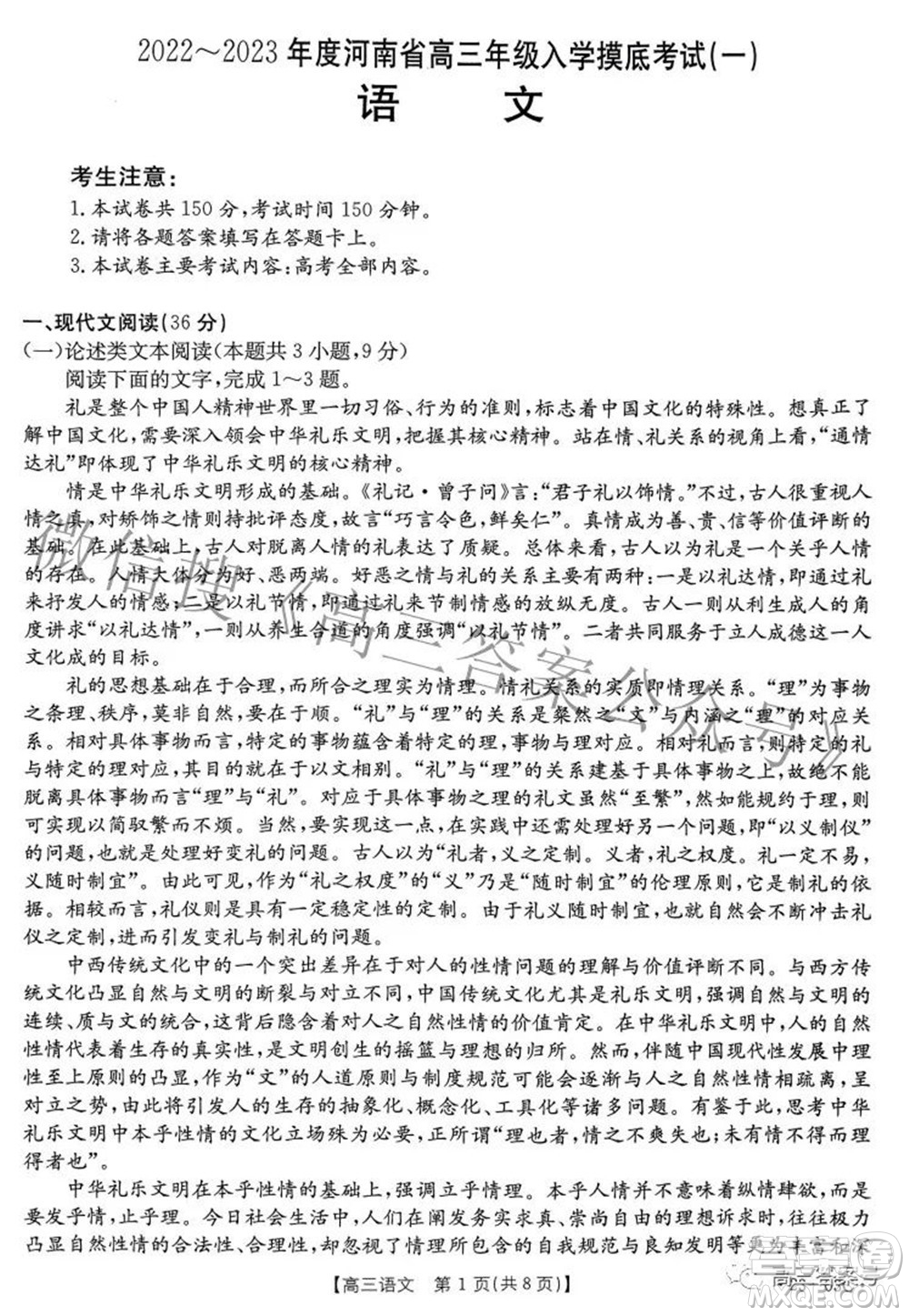 2022-2023年度河南省高三年級入學摸底考試一語文試題及答案