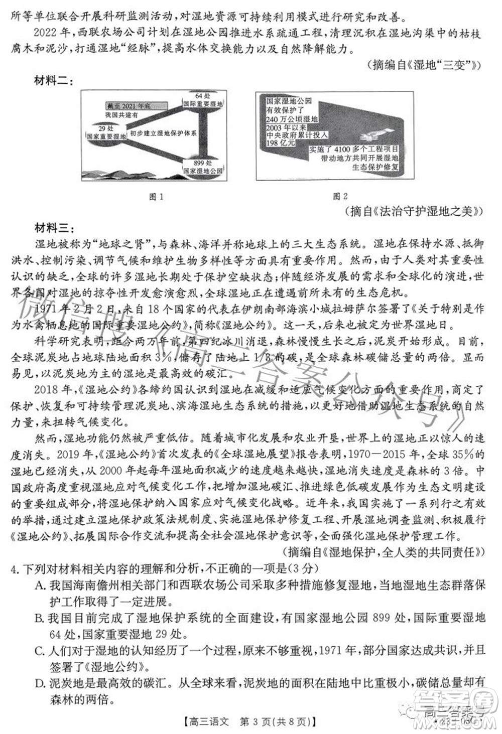2022-2023年度河南省高三年級入學摸底考試一語文試題及答案