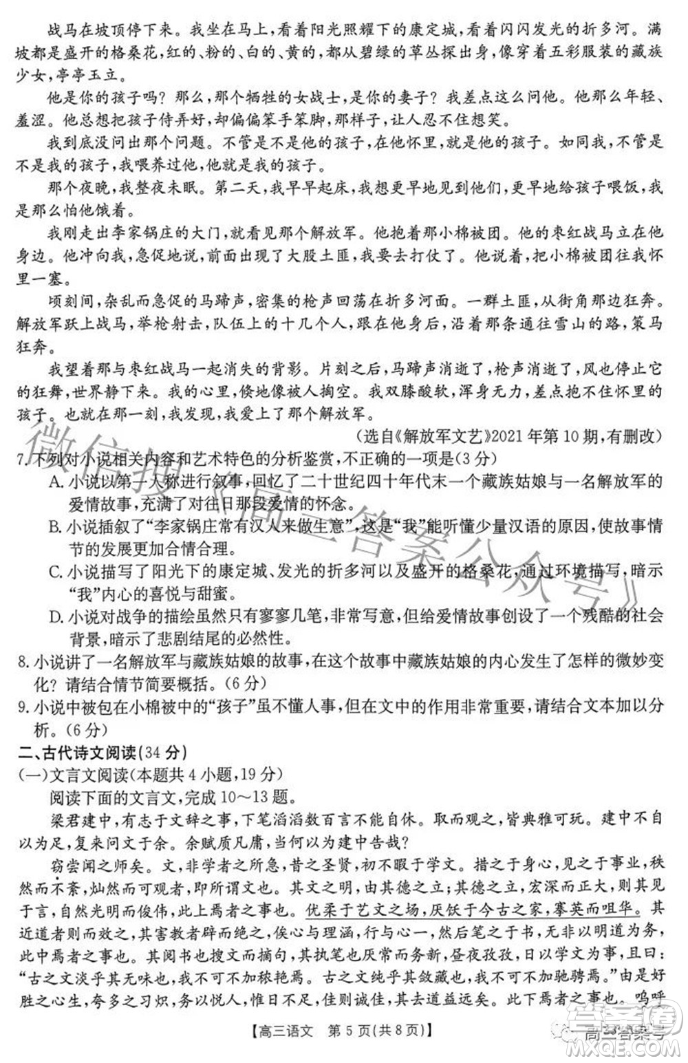 2022-2023年度河南省高三年級入學摸底考試一語文試題及答案