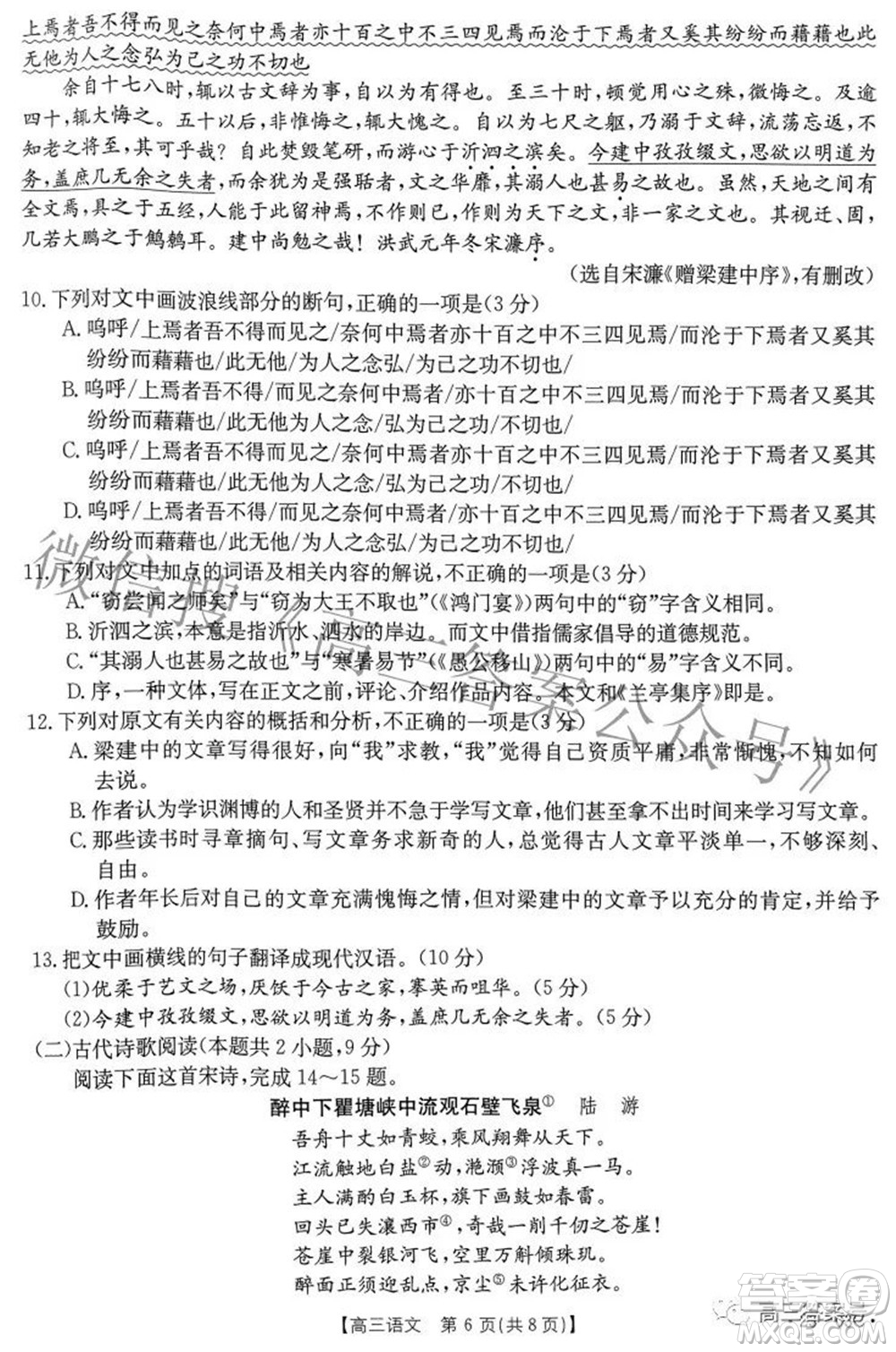 2022-2023年度河南省高三年級入學摸底考試一語文試題及答案