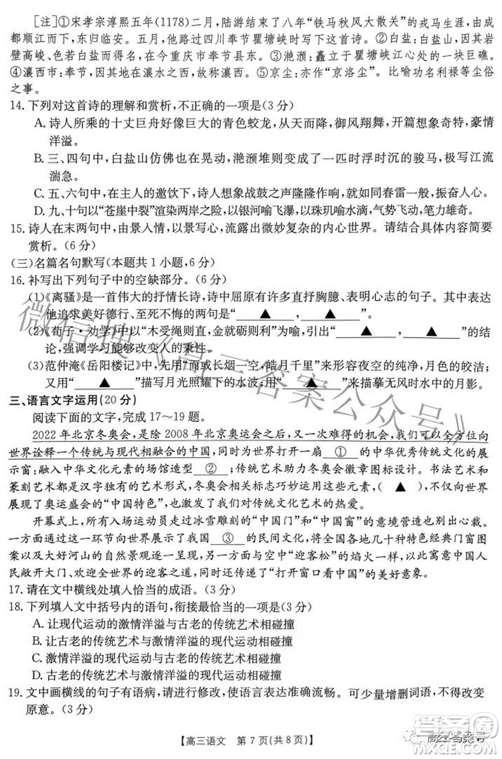 2022-2023年度河南省高三年級入學摸底考試一語文試題及答案