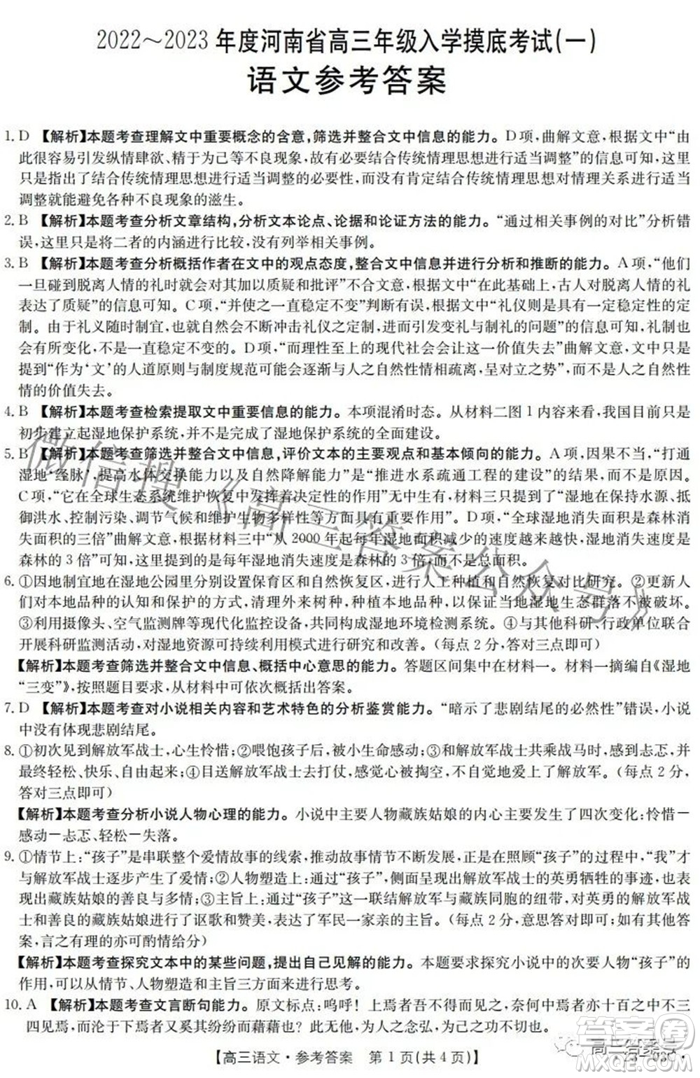 2022-2023年度河南省高三年級入學摸底考試一語文試題及答案