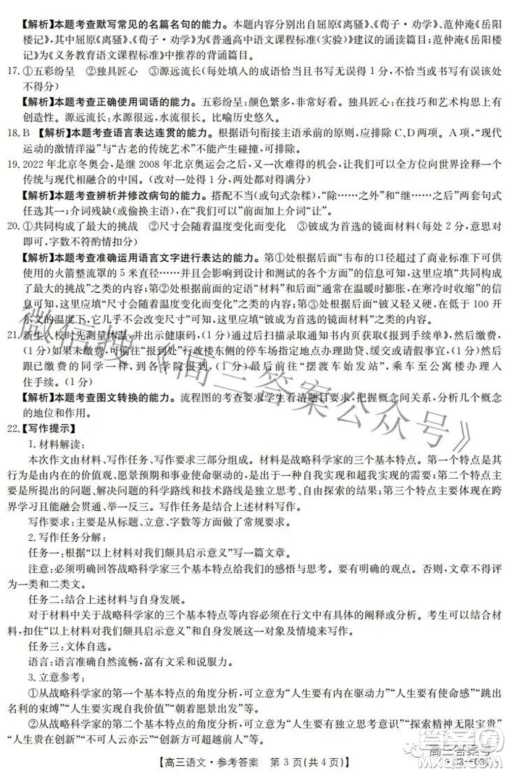 2022-2023年度河南省高三年級入學摸底考試一語文試題及答案
