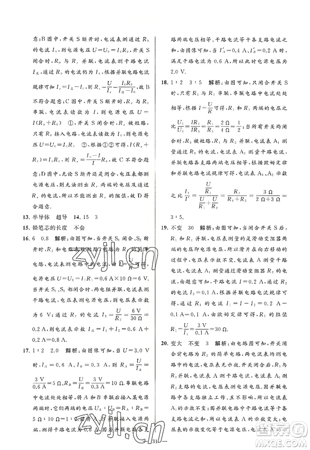 延邊教育出版社2022亮點給力大試卷九年級物理上冊SK蘇科版答案