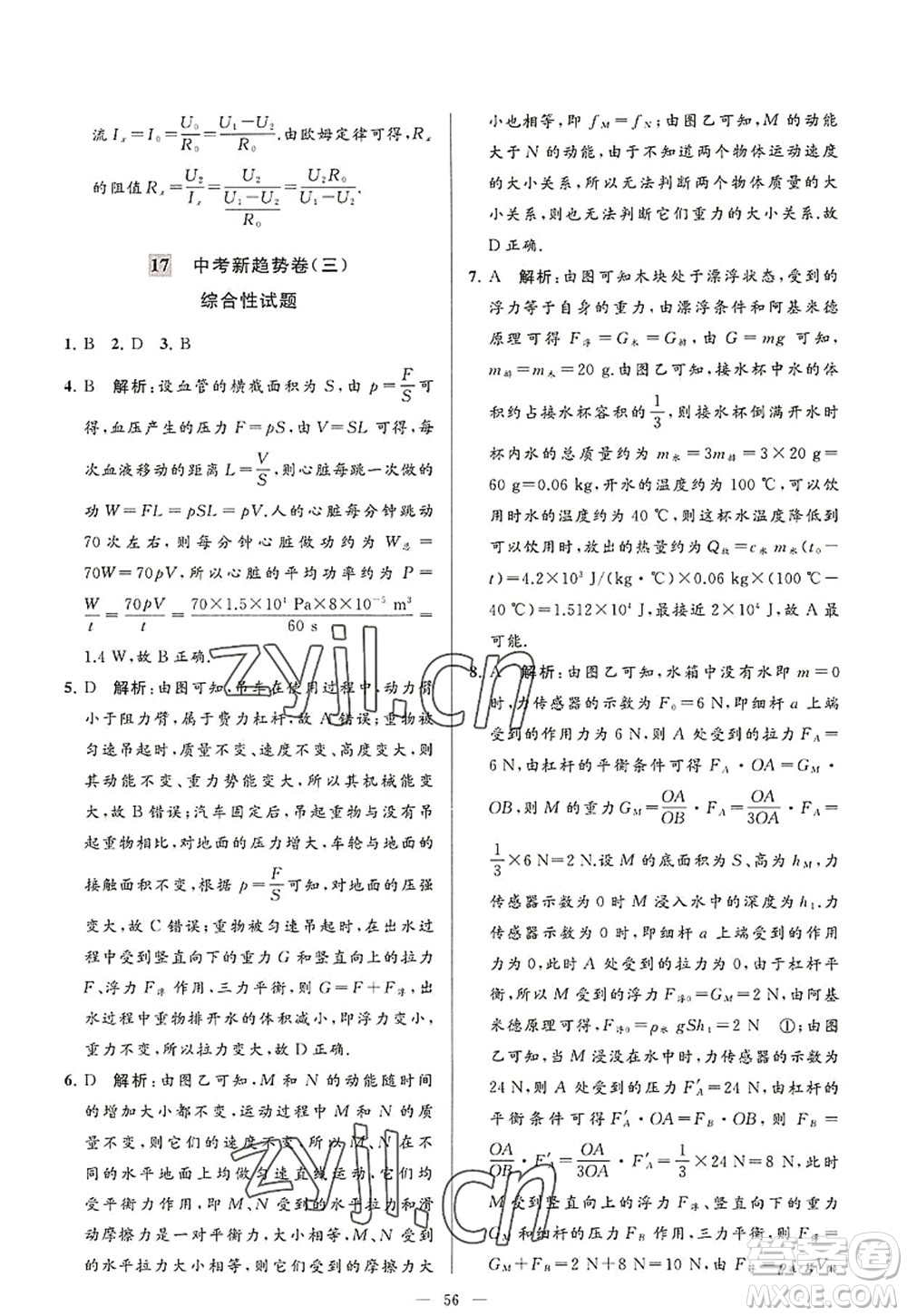 延邊教育出版社2022亮點給力大試卷九年級物理上冊SK蘇科版答案