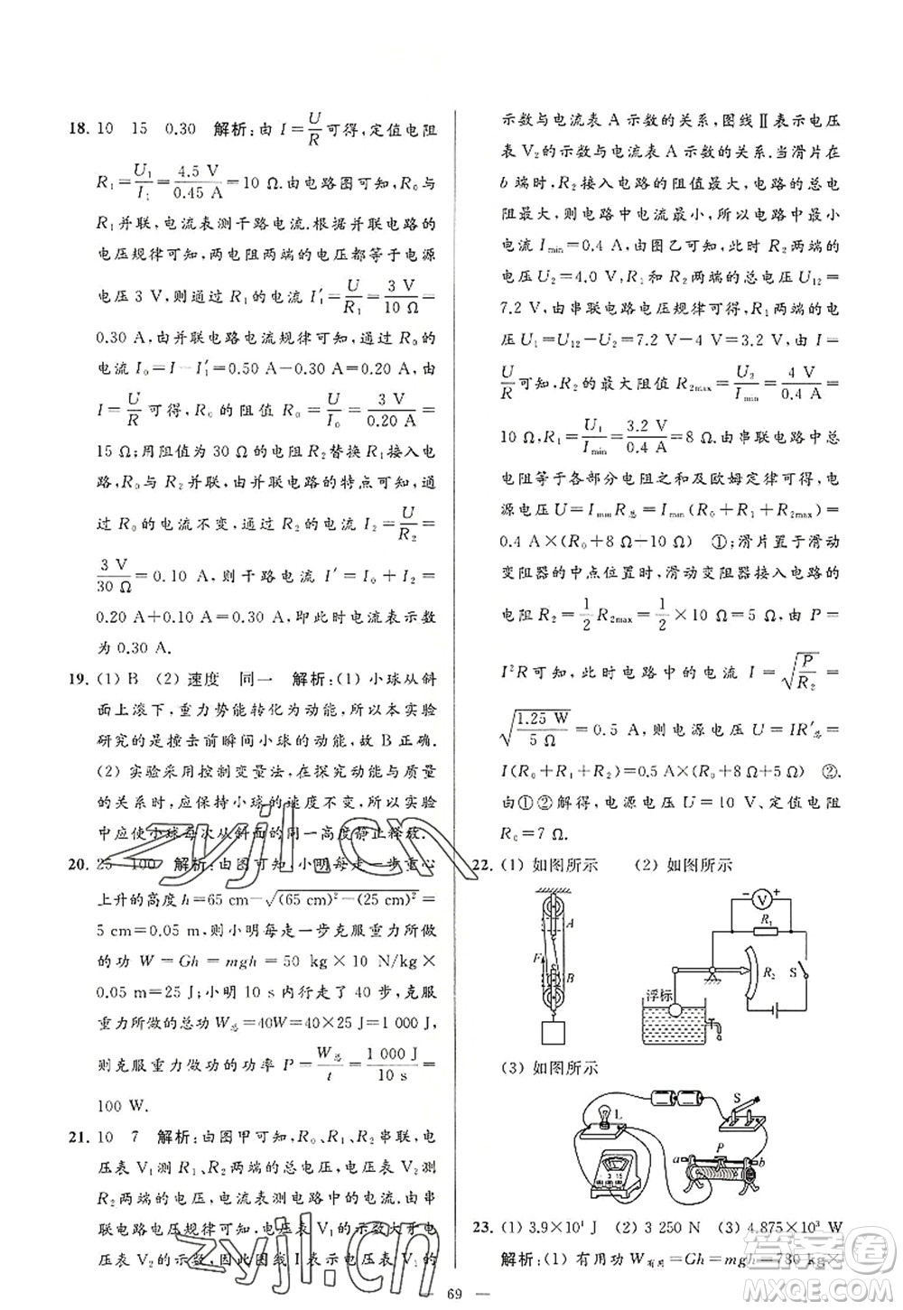 延邊教育出版社2022亮點給力大試卷九年級物理上冊SK蘇科版答案