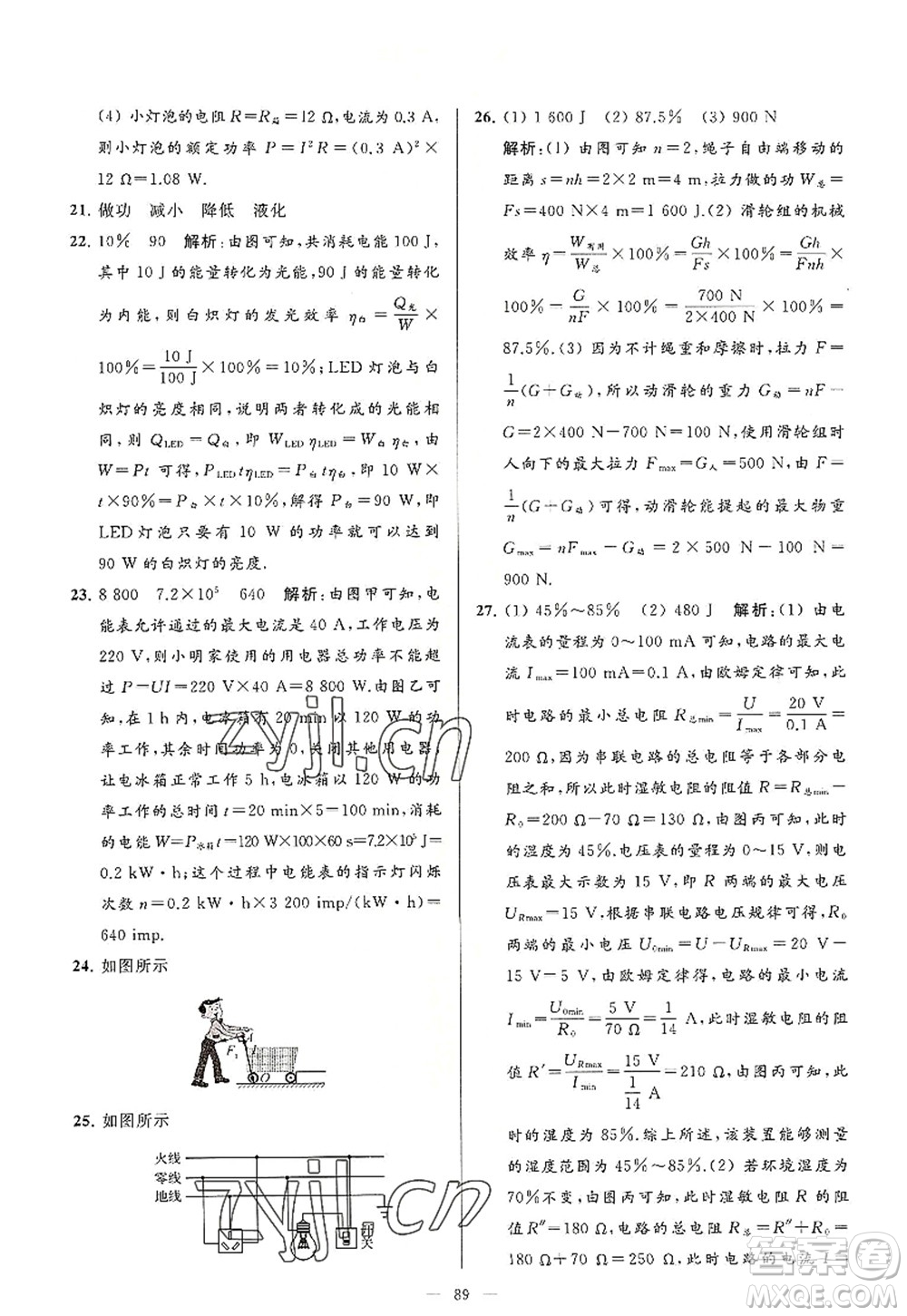 延邊教育出版社2022亮點給力大試卷九年級物理上冊SK蘇科版答案