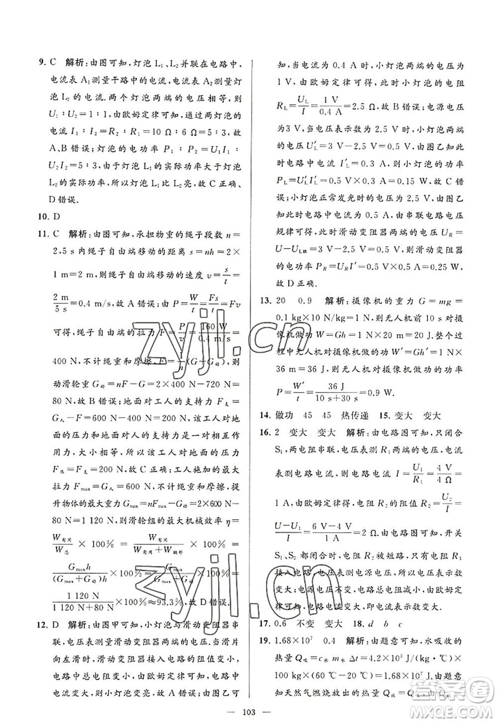 延邊教育出版社2022亮點給力大試卷九年級物理上冊SK蘇科版答案