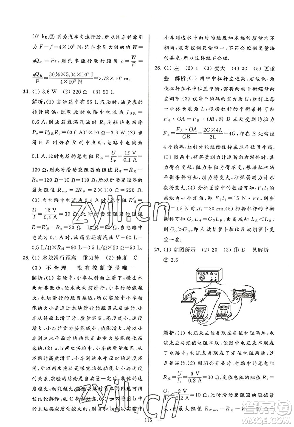 延邊教育出版社2022亮點給力大試卷九年級物理上冊SK蘇科版答案