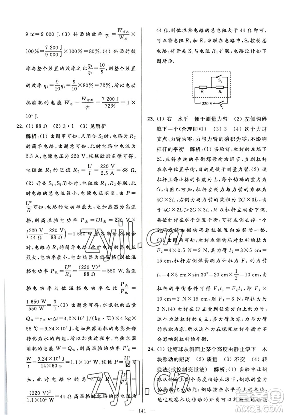 延邊教育出版社2022亮點給力大試卷九年級物理上冊SK蘇科版答案