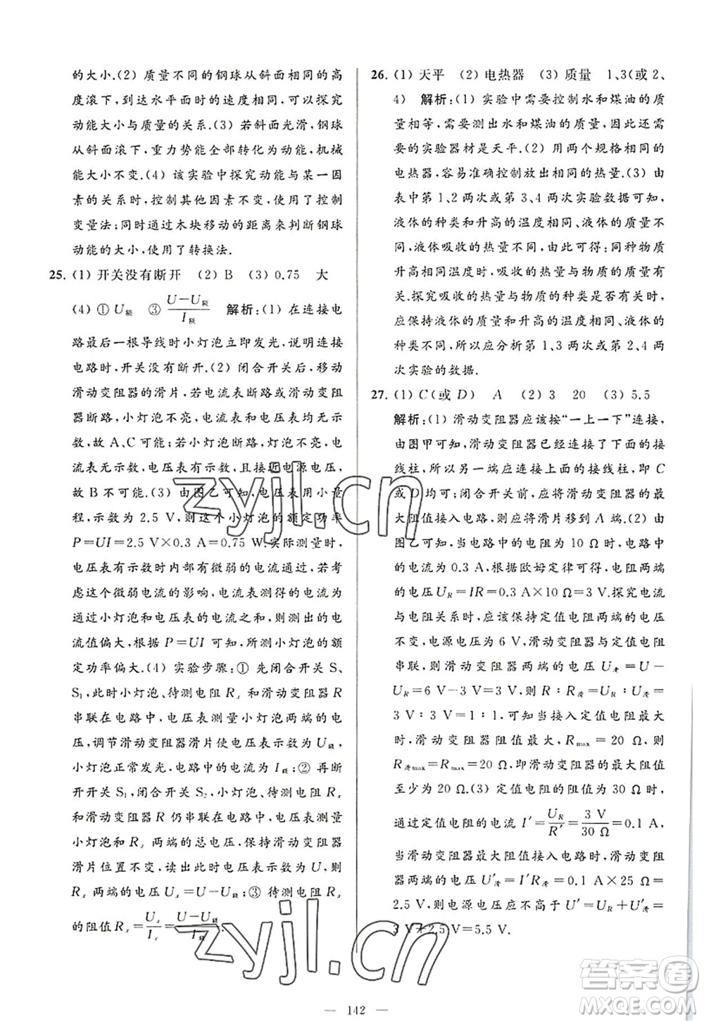 延邊教育出版社2022亮點給力大試卷九年級物理上冊SK蘇科版答案