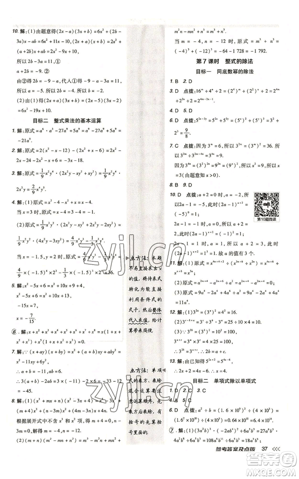陜西人民教育出版社2022秋季綜合應(yīng)用創(chuàng)新題典中點(diǎn)提分練習(xí)冊(cè)八年級(jí)上冊(cè)數(shù)學(xué)人教版參考答案