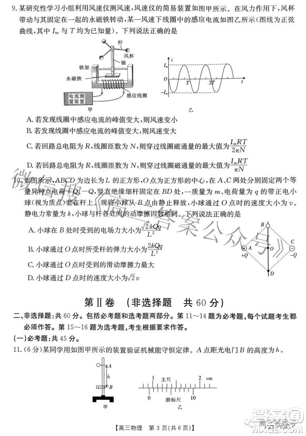 2022-2023年度河南省高三年級入學(xué)摸底考試一物理試題及答案