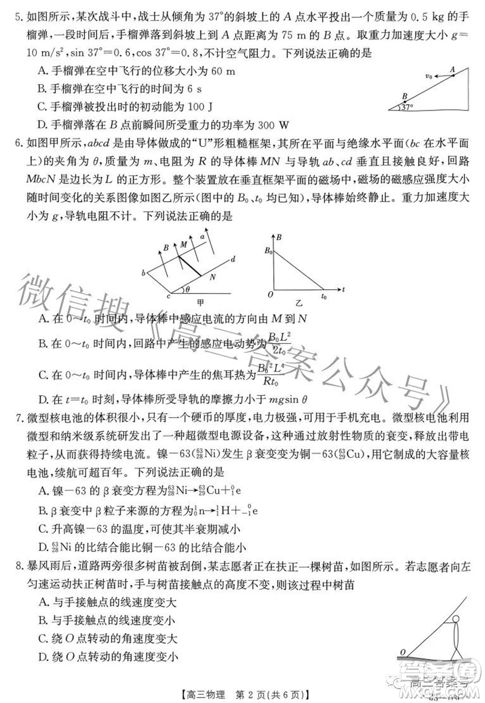 2022-2023年度河南省高三年級入學(xué)摸底考試一物理試題及答案