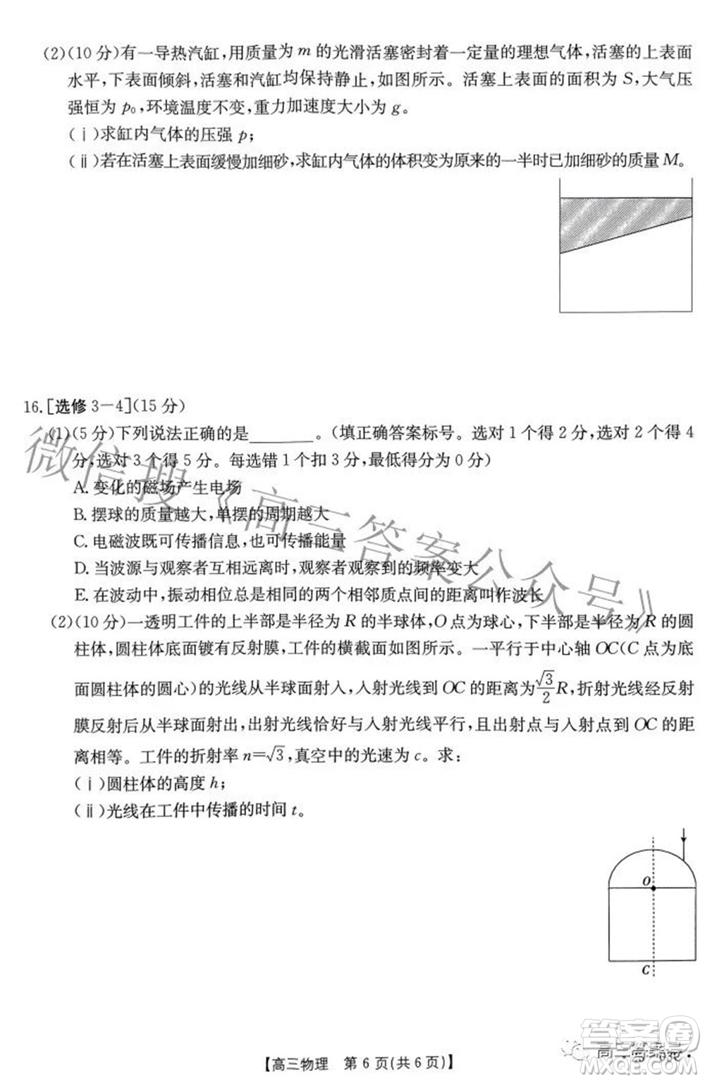 2022-2023年度河南省高三年級入學(xué)摸底考試一物理試題及答案