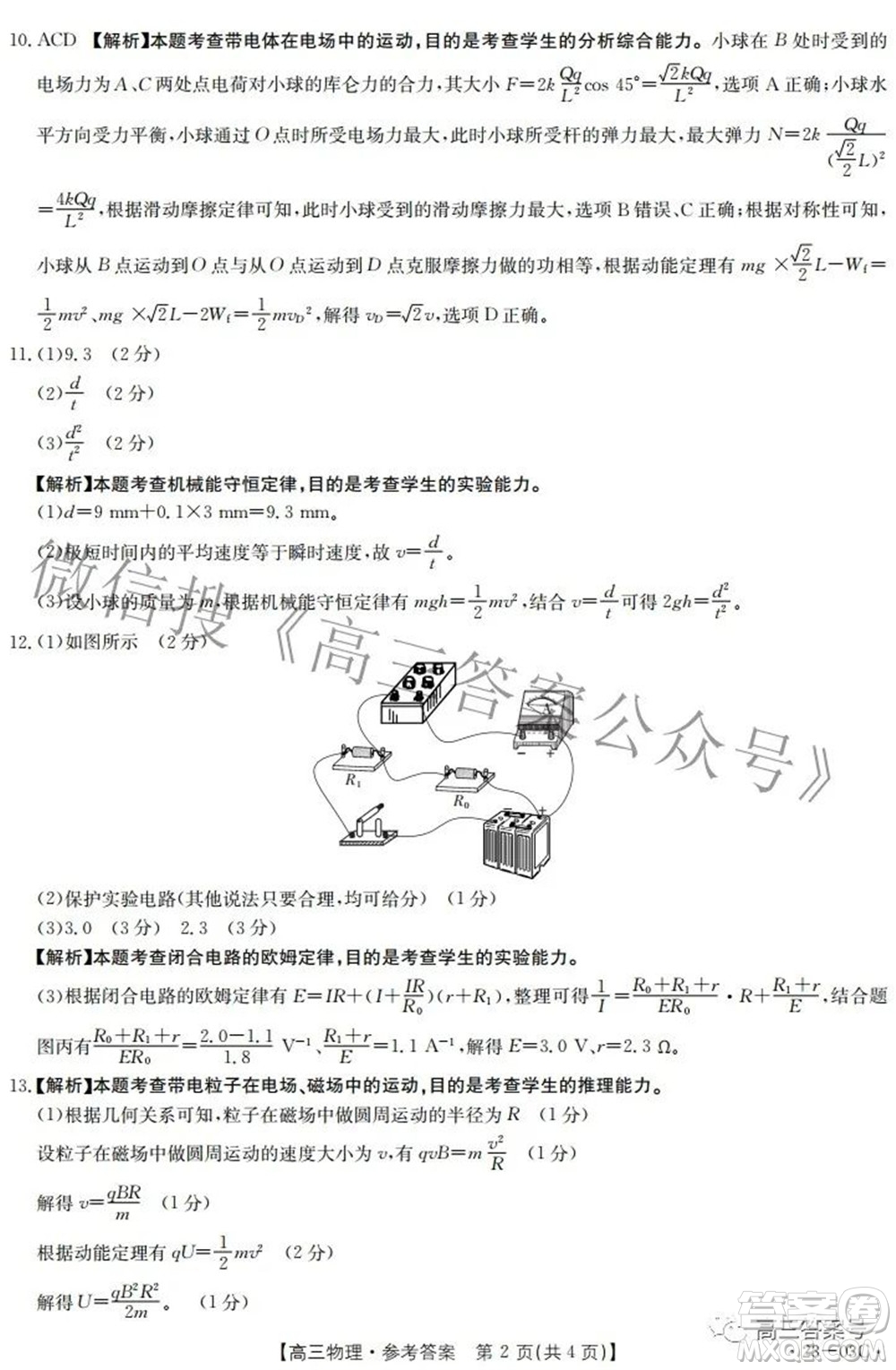 2022-2023年度河南省高三年級入學(xué)摸底考試一物理試題及答案