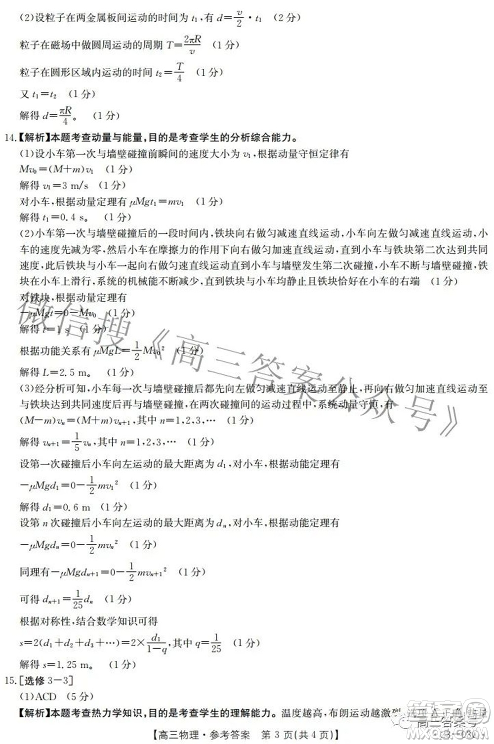 2022-2023年度河南省高三年級入學(xué)摸底考試一物理試題及答案