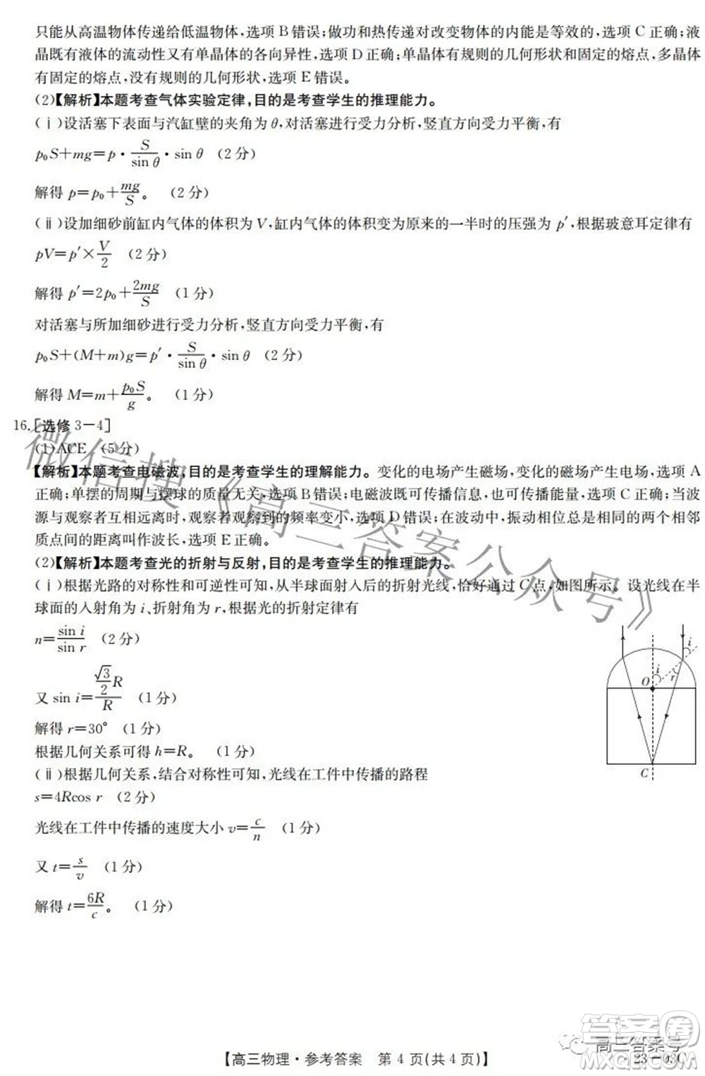 2022-2023年度河南省高三年級入學(xué)摸底考試一物理試題及答案