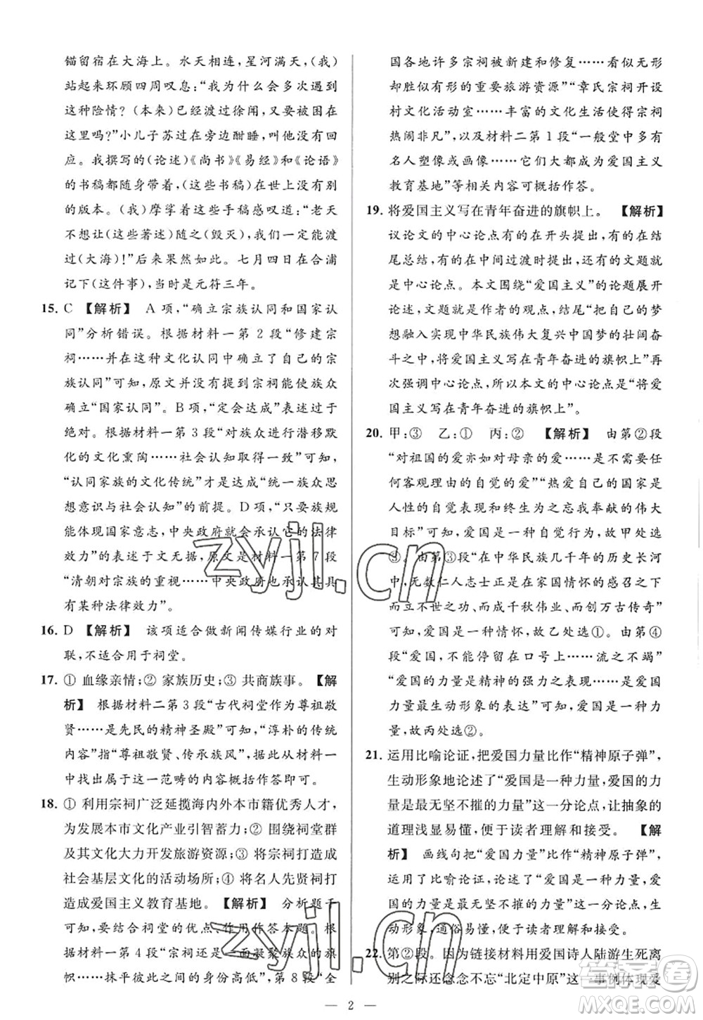 延邊教育出版社2022亮點給力大試卷九年級語文上冊RJ人教版答案