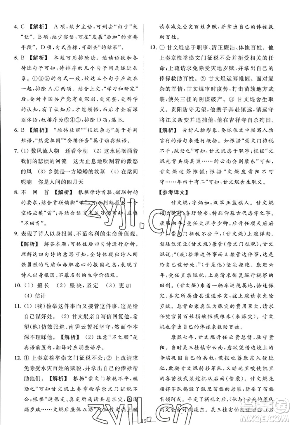 延邊教育出版社2022亮點給力大試卷九年級語文上冊RJ人教版答案
